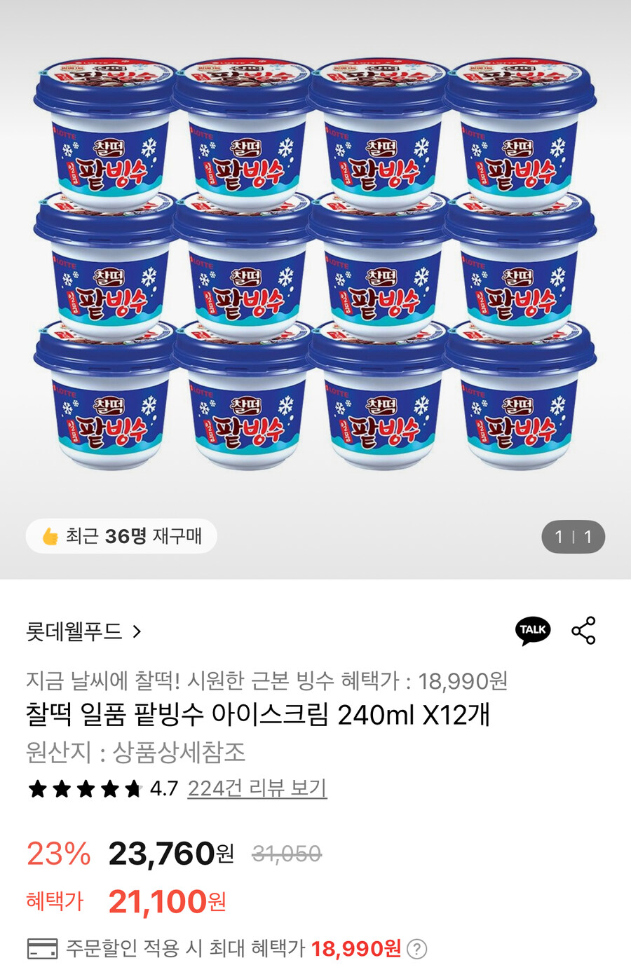 [롯데온] 롯데 찰떡 팥빙수 아이스크림 240mlX12개 (18,990원/무료)_1.jpg