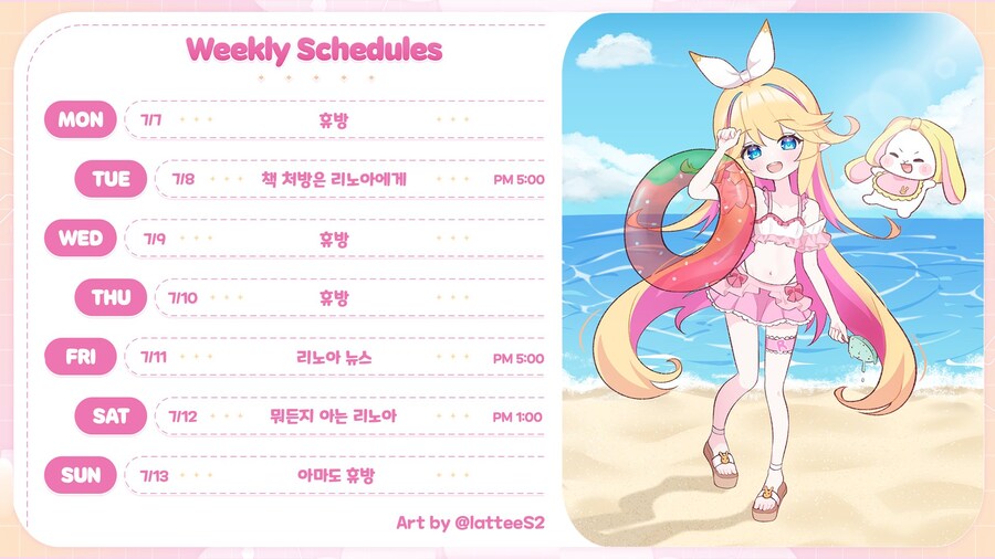 리노아=상 7월 2째주 일정표_1.jpg