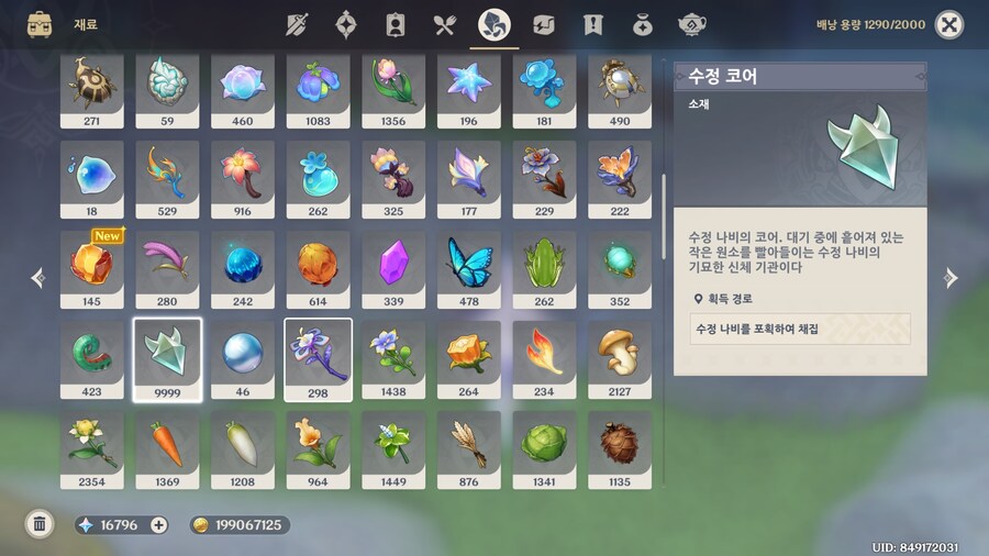 원신) 수정 코어 9999가 끝이네 ??_2.jpg