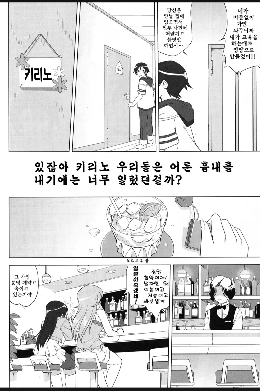 키리노 참교육 시키기_1.jpg