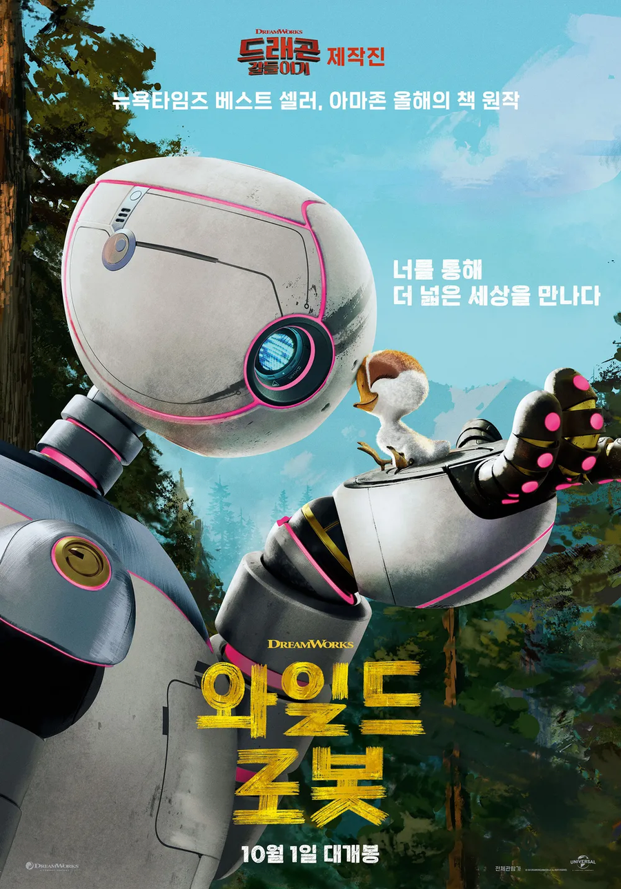 와일드 로봇 원작도 3부작이구나_1.webp