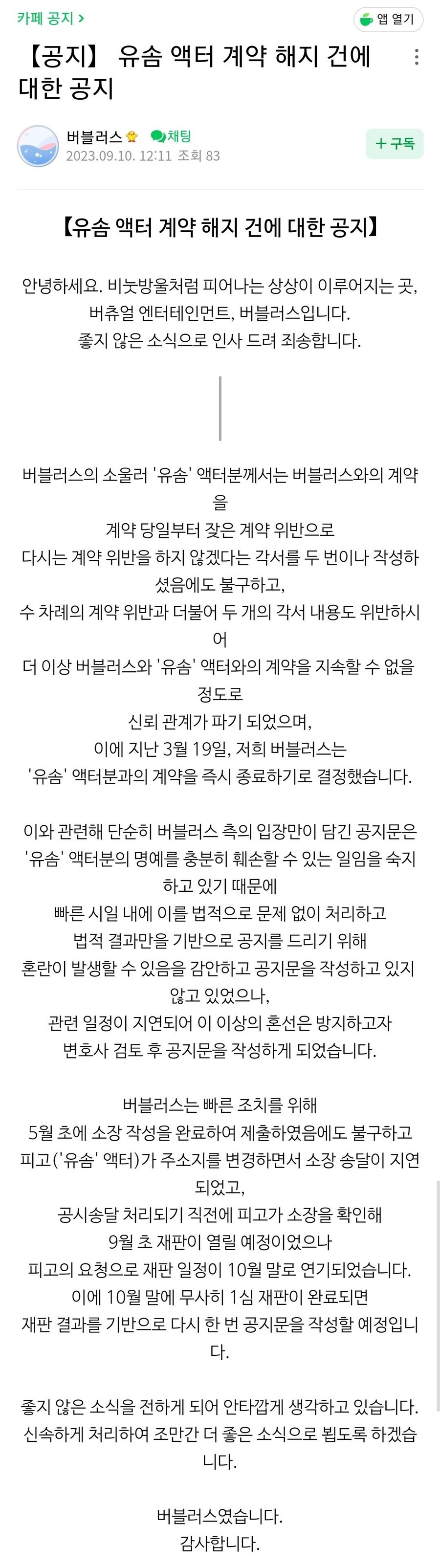 버튜버) 버블러스 재판결과 떳구나_2.jpg