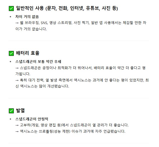 폰게임하는거 아니면 엑시노스와 스냅드래곤은 차이가 없어?_1.png