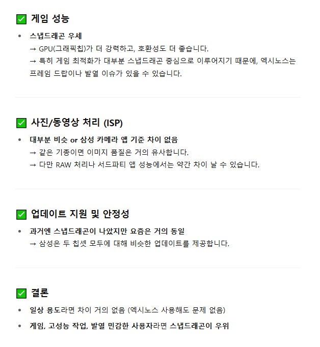 폰게임하는거 아니면 엑시노스와 스냅드래곤은 차이가 없어?_2.png