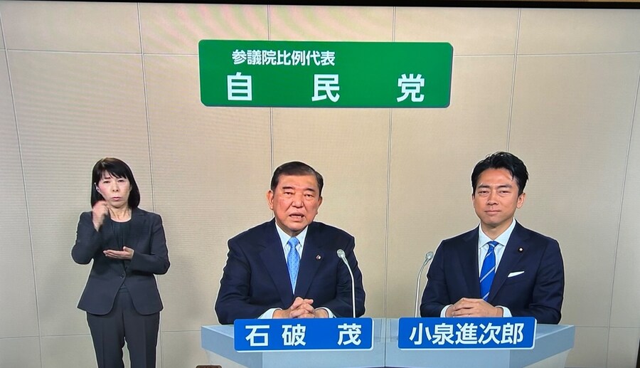 참의원 선거 자민당 정견발표방송_1.jpg