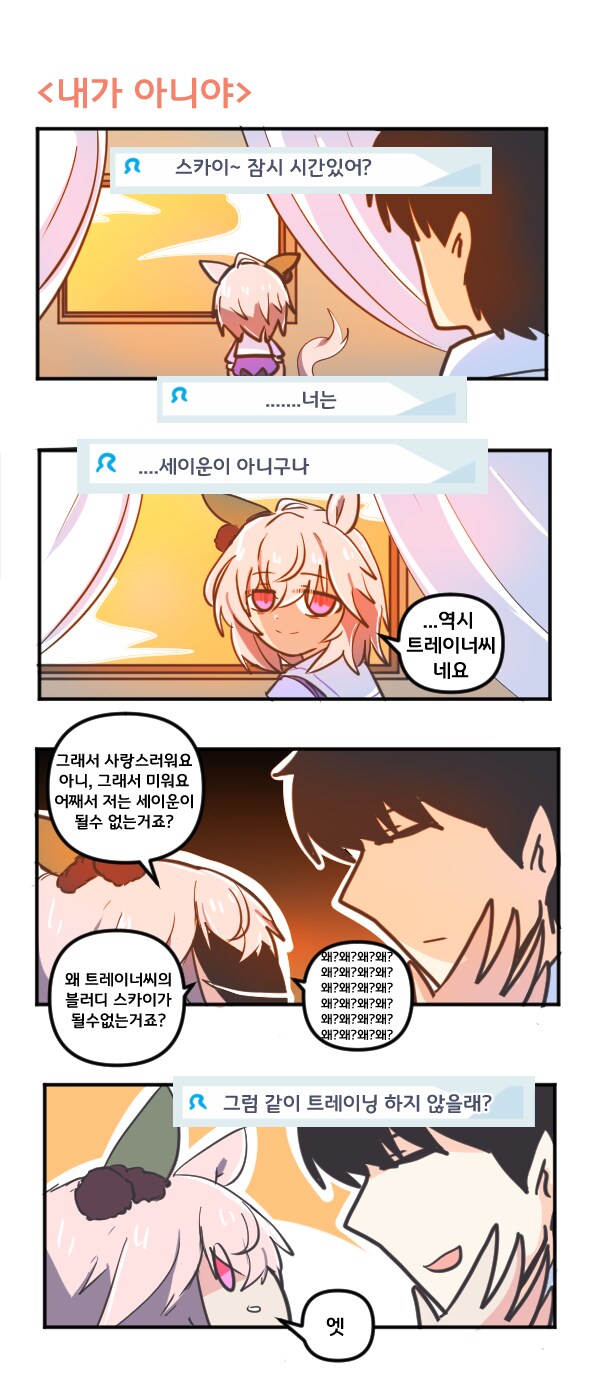 말딸) 스카이는 내가 아니야_2.png
