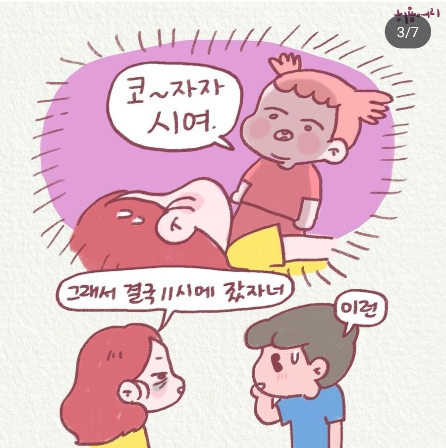 아기에게 배신감 느끼는 만화.jpg_3.jpg