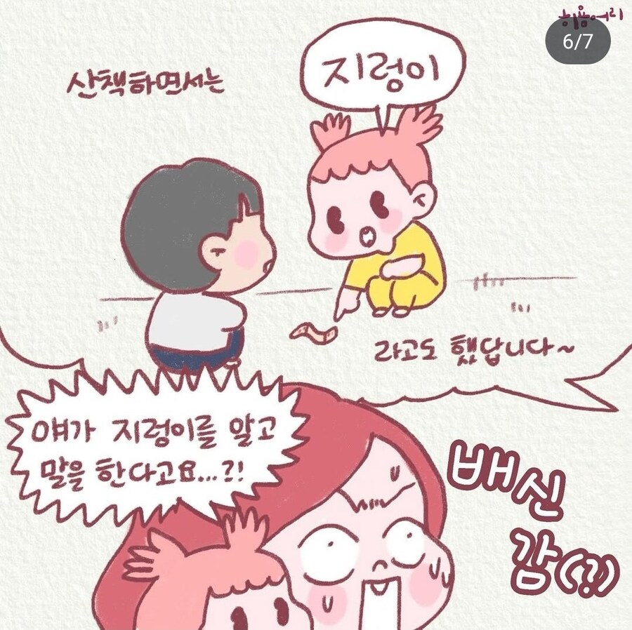 아기에게 배신감 느끼는 만화.jpg_6.jpg