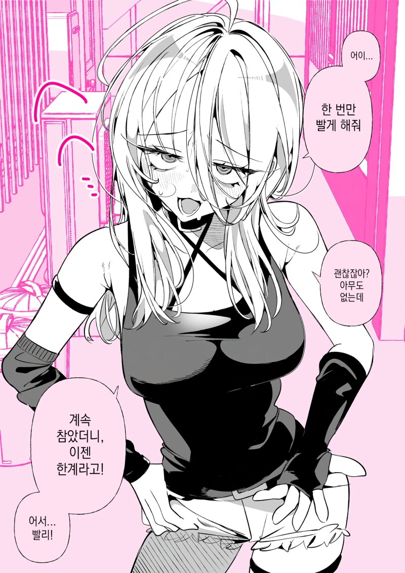 한시간에 한번씩 빨아야 한다는 여자 만화_1.png