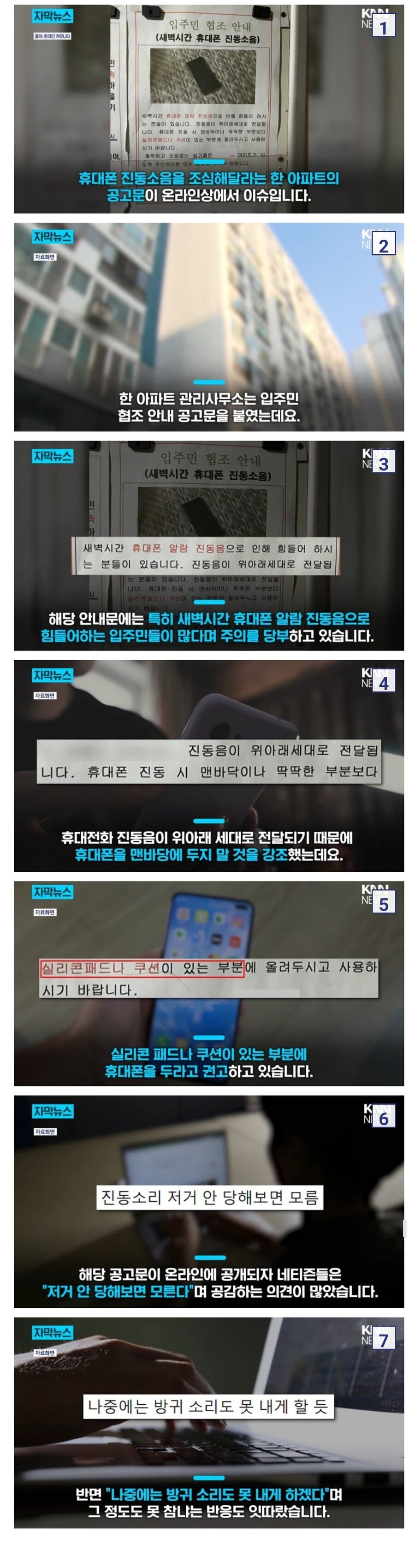 스마트폰 바닥에 두지 말라는 아파트 공고문 ?_1.jpg