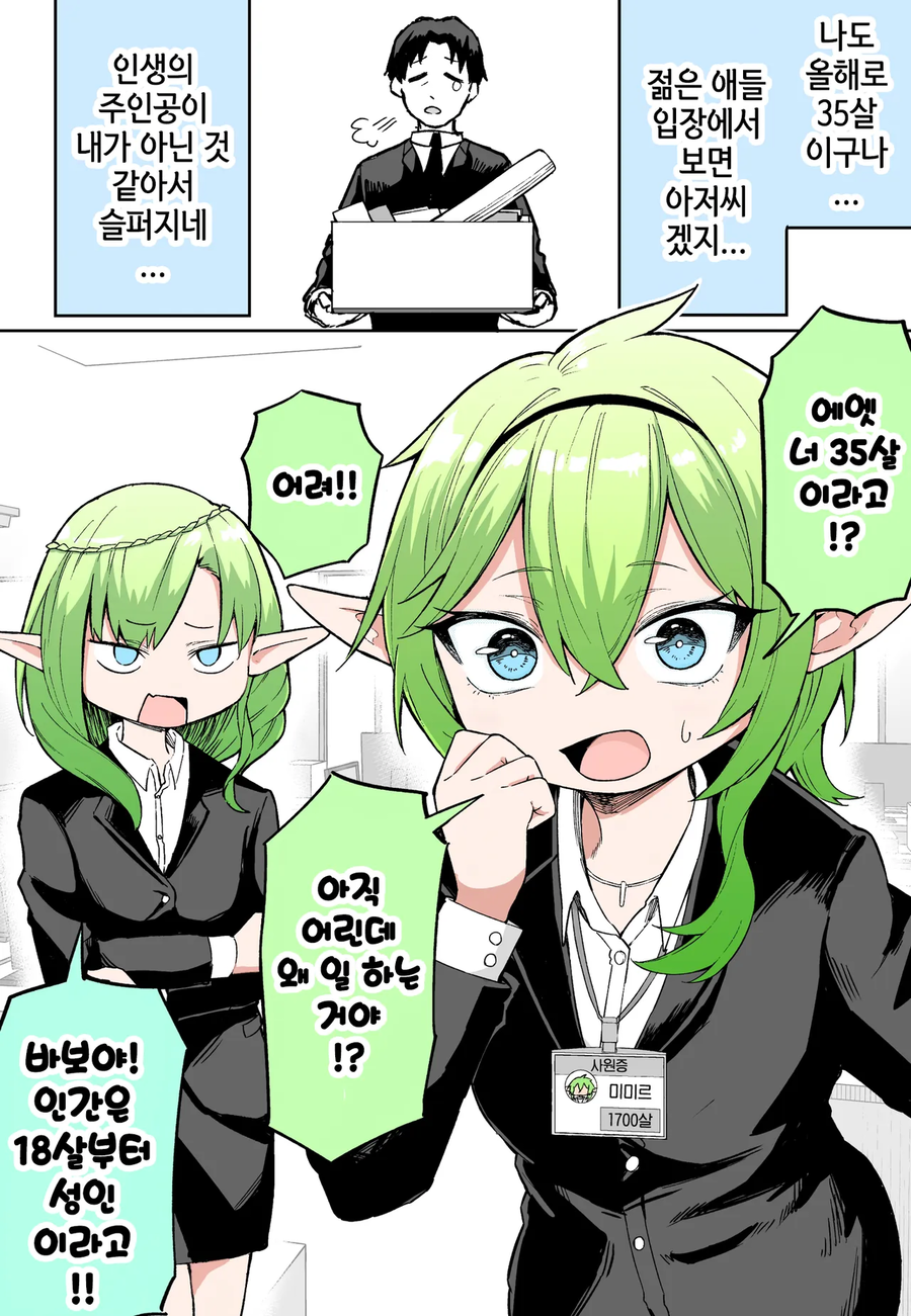 여초회사로 이직한 35세 남자 만화_1.webp