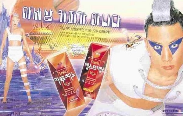 사펑 2077 세계관에 나와도 자연스러울것 같은 90년대 광고_1.jpg