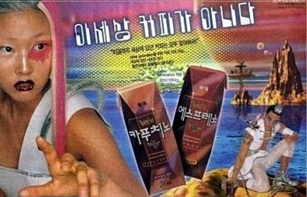 사펑 2077 세계관에 나와도 자연스러울것 같은 90년대 광고_2.jpg