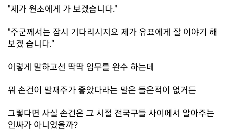 (삼국지) 손건은 사실 명사가 아니었을까?_2.jpg