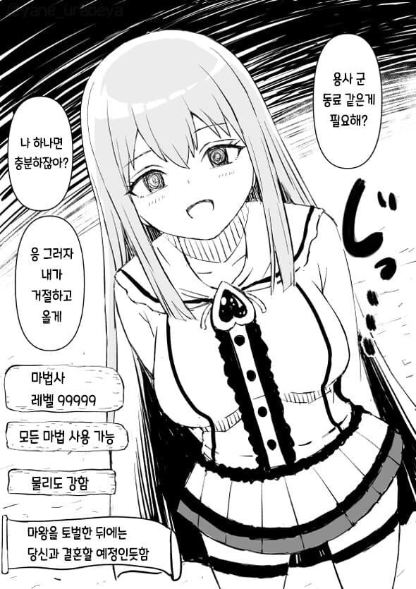 용사와 파티가 된 수상한 마법사.manhwa_1.jpg