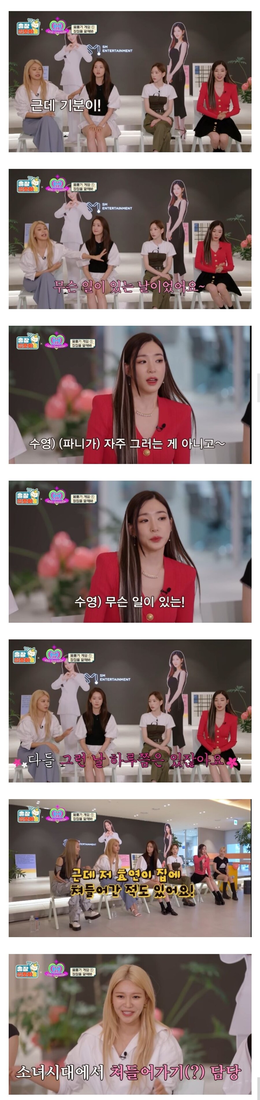 멤버들 연락 끊키면 불안해서 문 따고 들어가서 확인한다는 수영 .jpg_3.jpg
