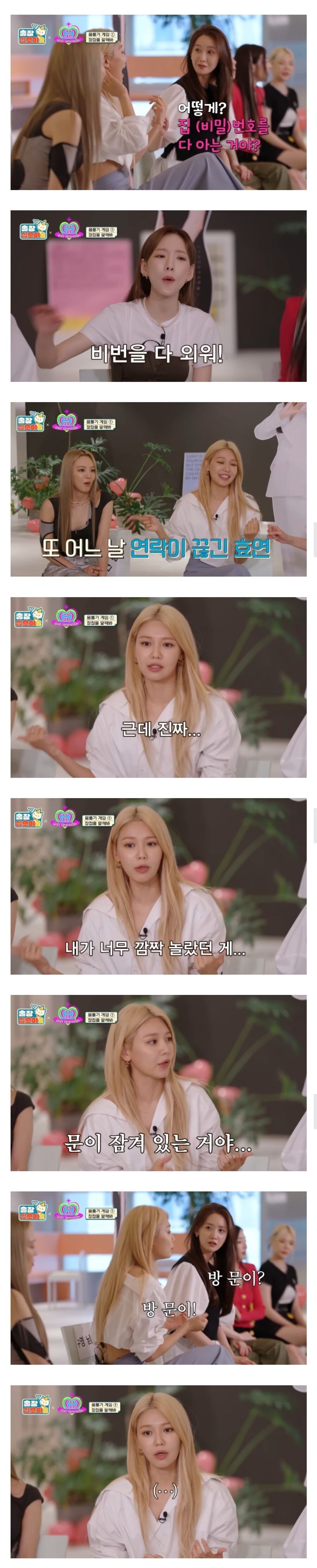 멤버들 연락 끊키면 불안해서 문 따고 들어가서 확인한다는 수영 .jpg_4.jpg