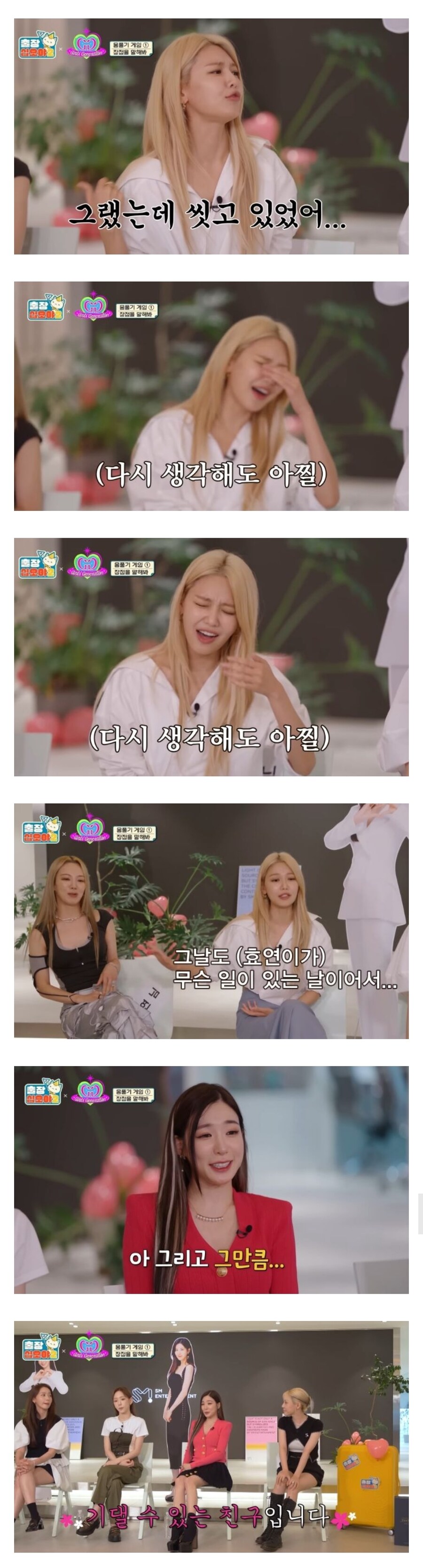 멤버들 연락 끊키면 불안해서 문 따고 들어가서 확인한다는 수영 .jpg_5.jpg