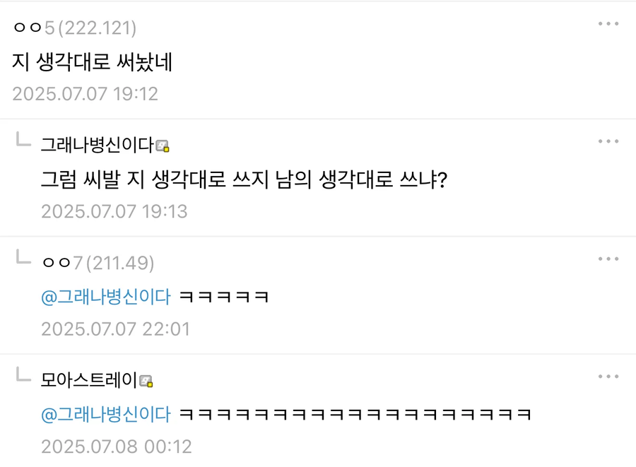 ???: 지 생각대로 써놨네_1.webp