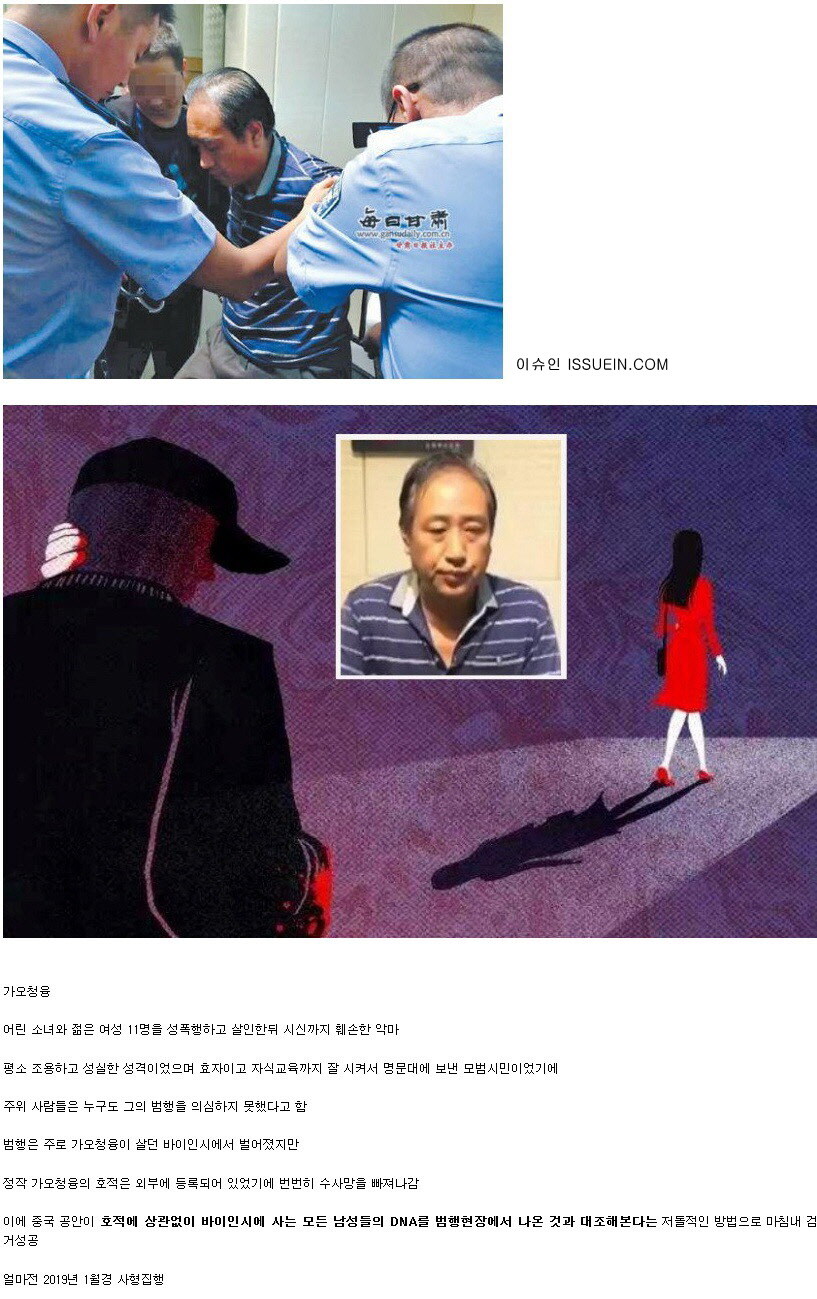 중국만이 가능했던 수사 방식.jpg_1.jpg