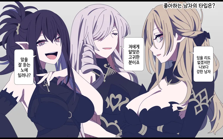 좋아하는 남자의 타입은? 만화_1.webp