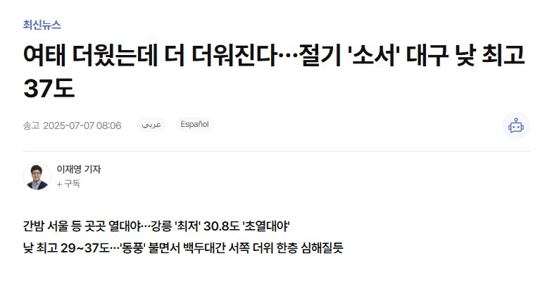 ??? : 아니... 대구 최고 온도는 37도라고 했는데?_1.png