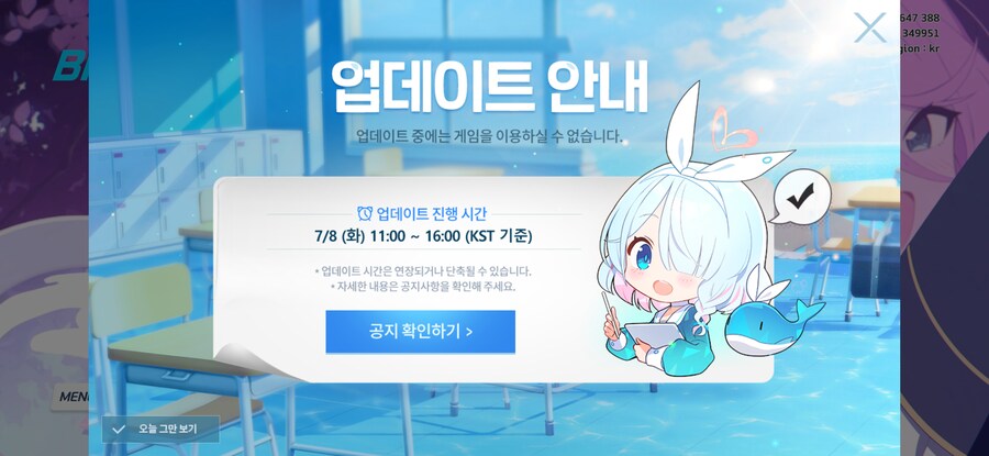 블루아카)점검 시간 생각보다 짧네_1.png