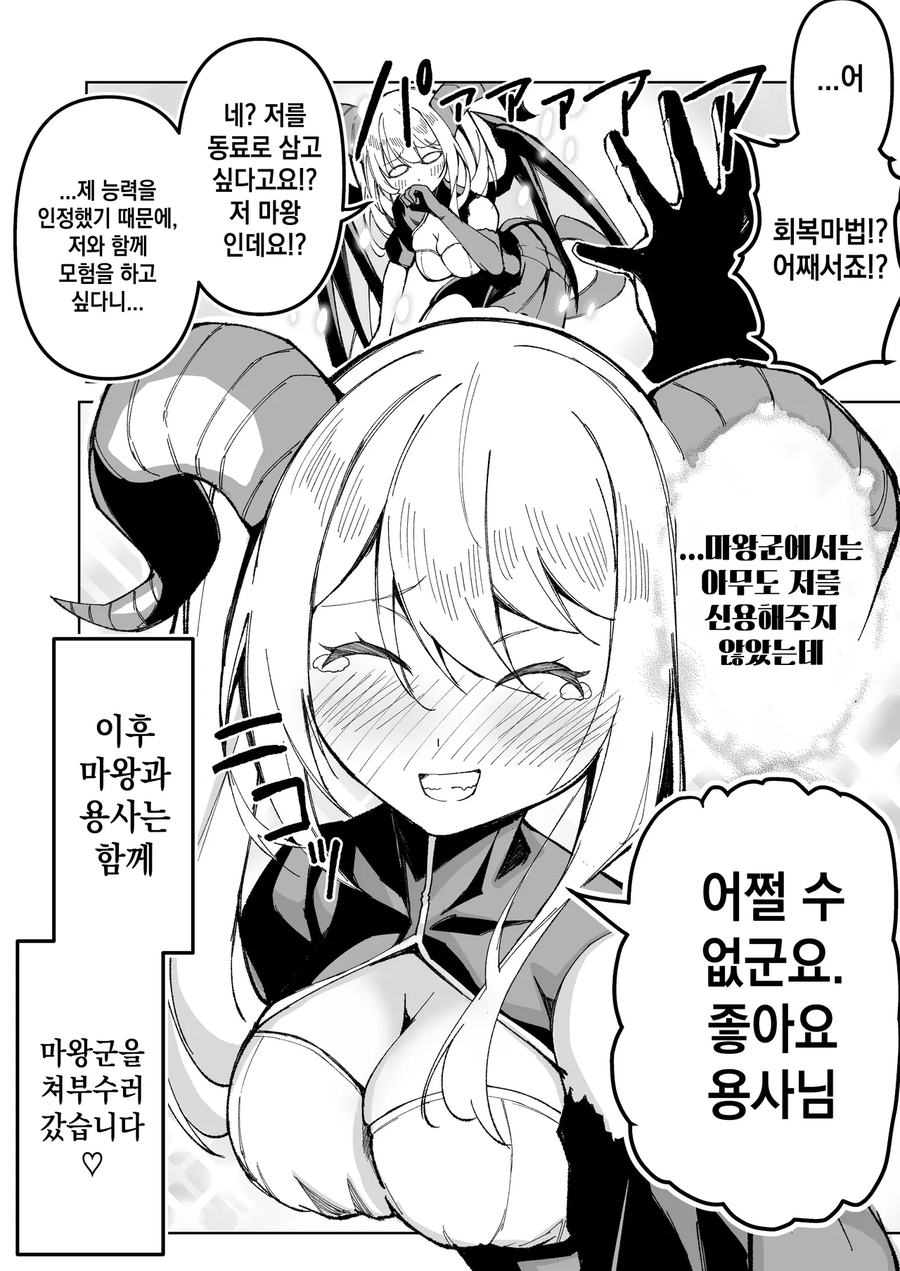 마왕의 자리를 이어받은 소녀 만화_3.webp