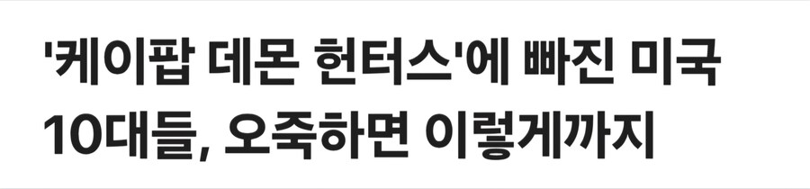 케이팝)요즘 미국 잼민이들 사이서 돌고있다는 유행_2.jpg