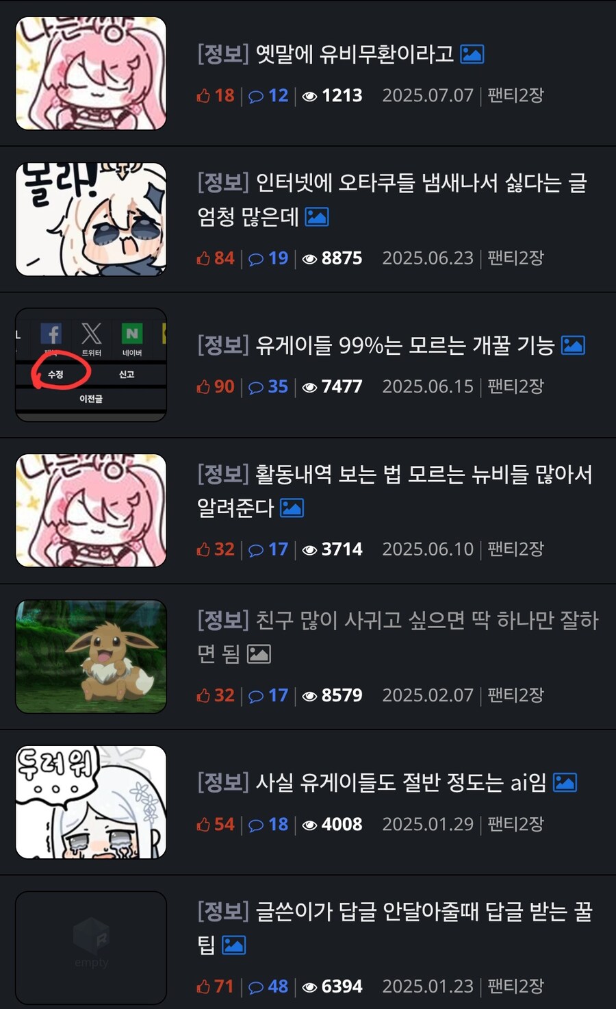정보탭은 분리수거 회피용 탭이 아니야_1.jpg