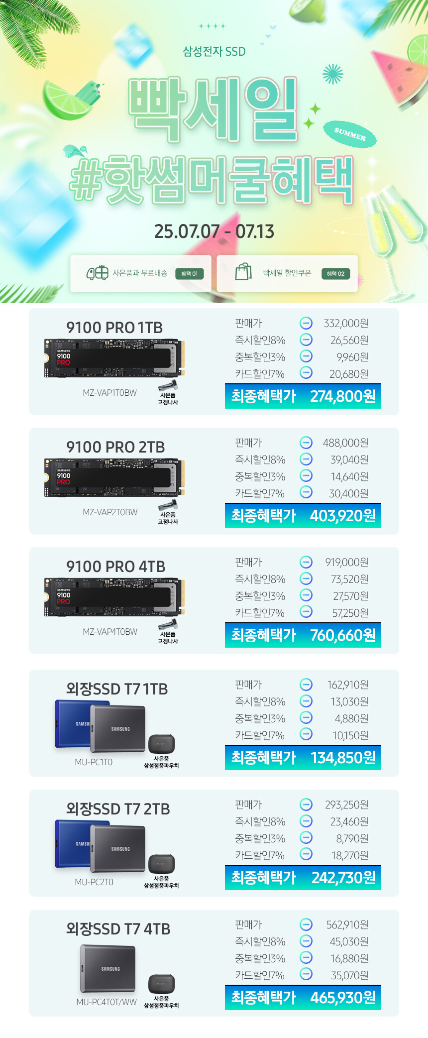 [지마켓] 삼성 9100 PRO GEN 5 1TB(274,800원/무료)_1.jpg