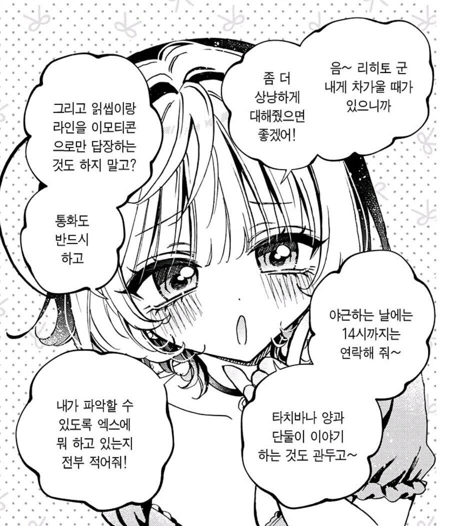 여사친이 하는 말_1.jpg