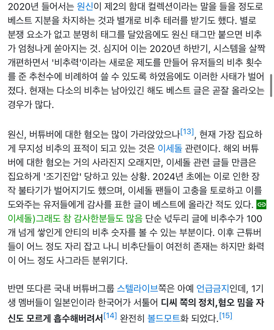 심심해서 나무위키 루리웹 유게 항목 구경감_1.jpg