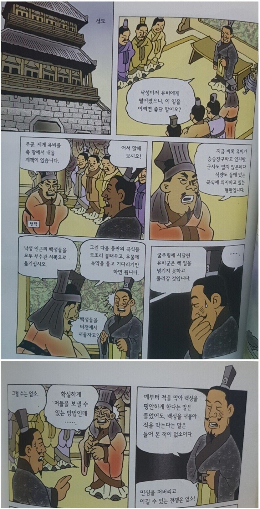 (삼국지) 유비가 촉먹는 과정보면 인의군자로 포장한 나관중이 레전드임_1.jpg