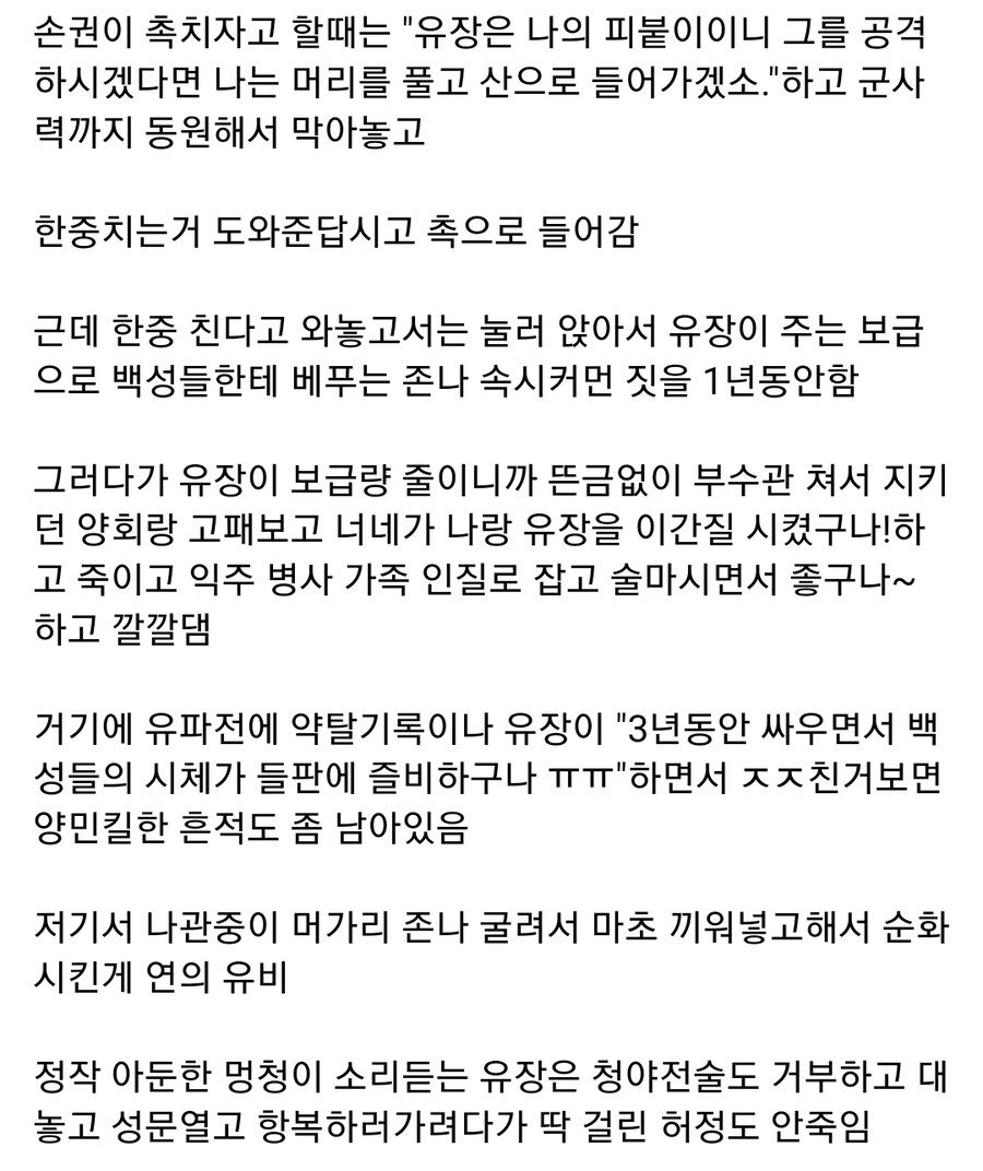 (삼국지) 유비가 촉먹는 과정보면 인의군자로 포장한 나관중이 레전드임_2.jpg