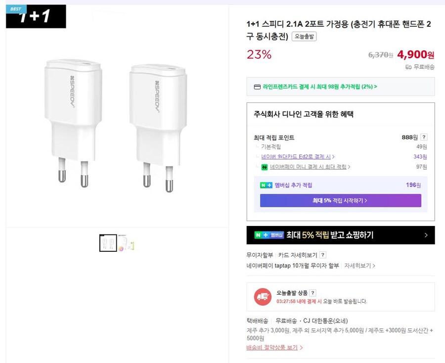 [네이버] 스피디 2.1A 2포트 가정용 충전기 2개 (4,900원/무료배송)_1.jpg