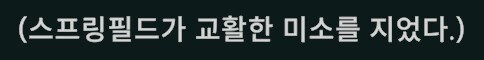 소전2) "스프링필드씨가 해결해주었습니다."_6.jpg