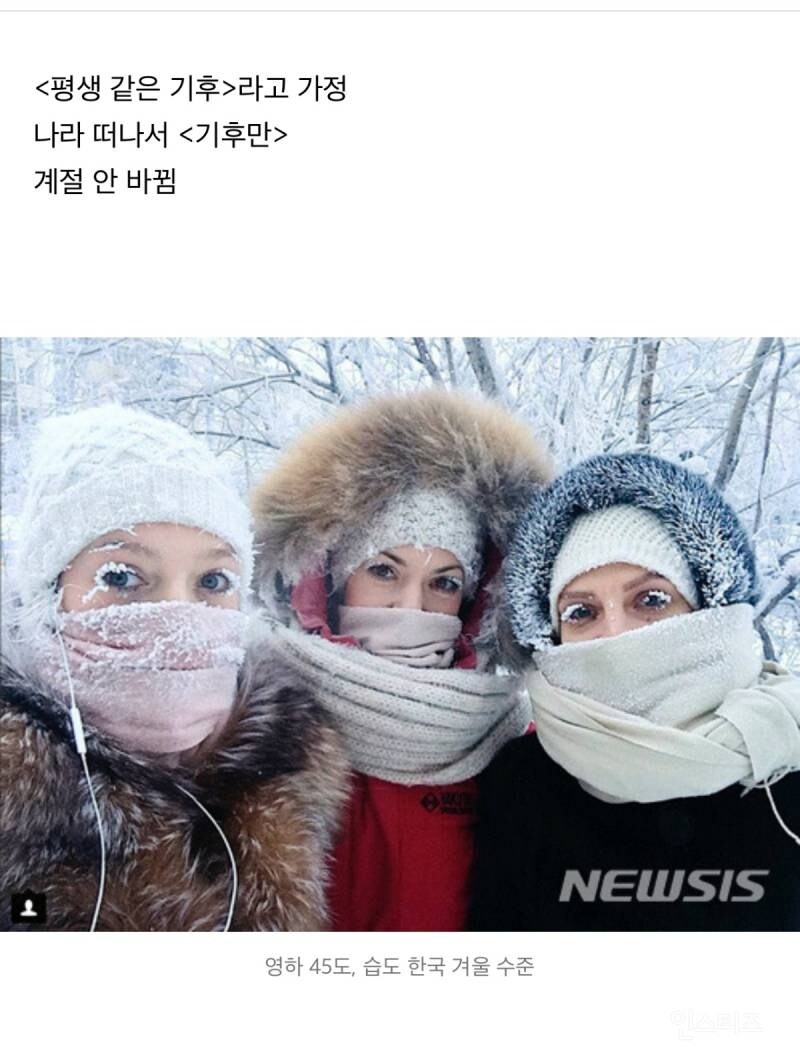 영상 45도 살기 VS 영하 45도 살기.jpg_1.jpg