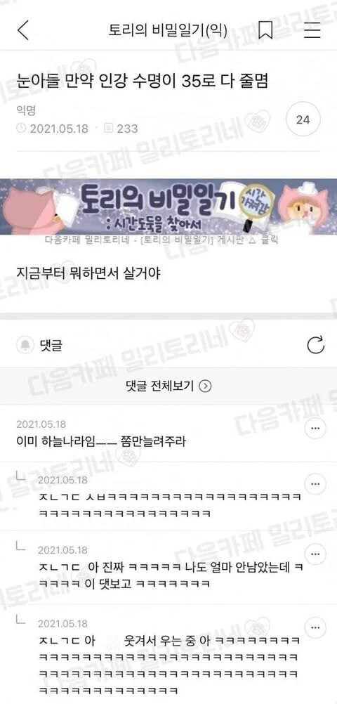 인간 수명이 35살로 다 줄어들면 뭐할꺼야?_1.jpg