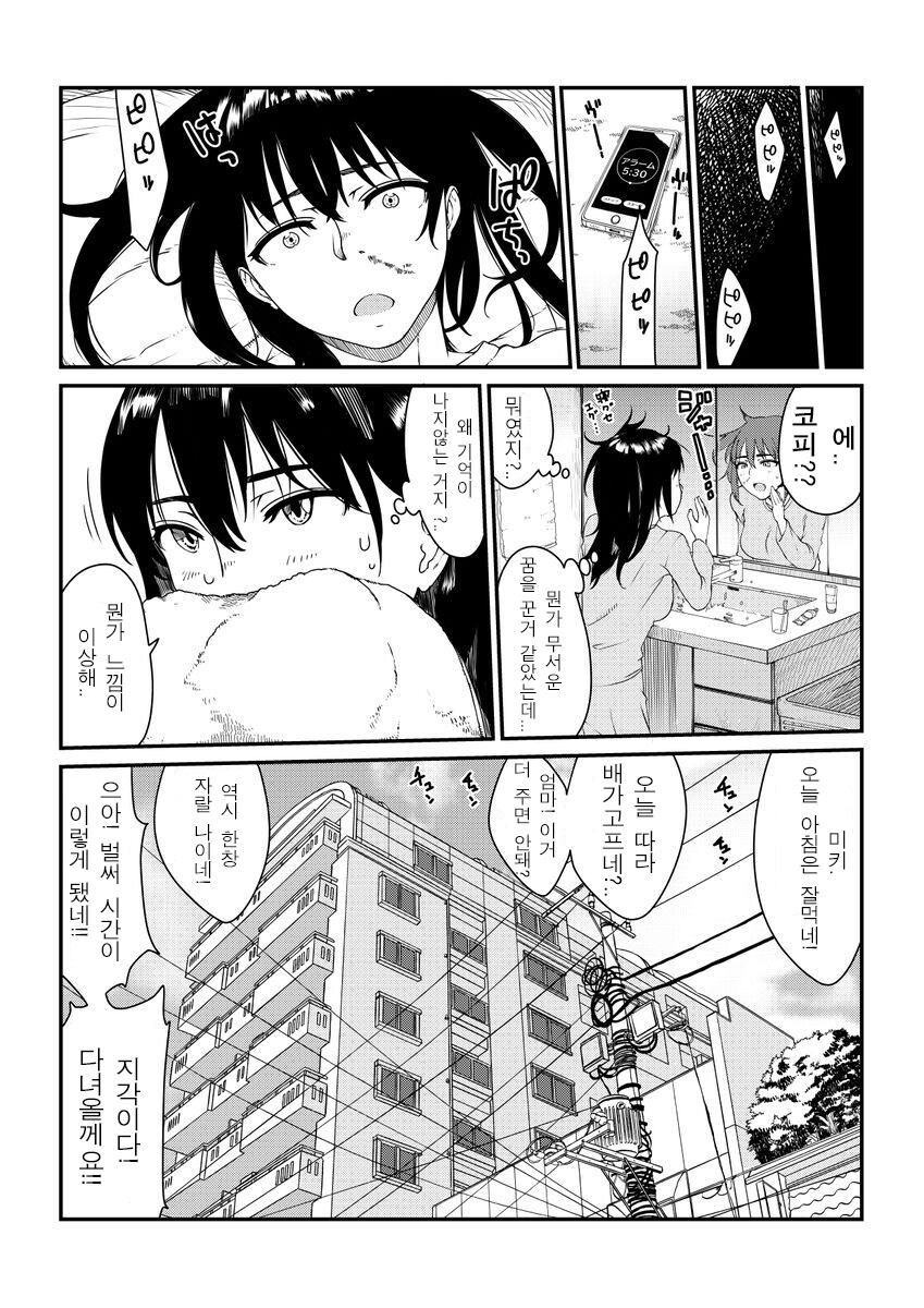 기생수.manhwa (혐주의)_4.png