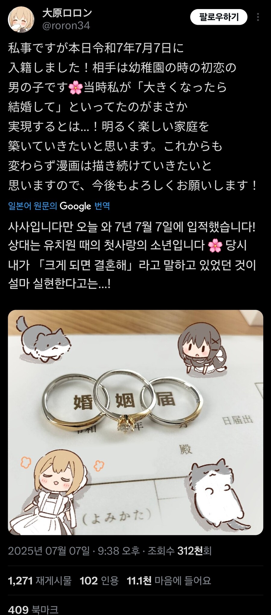 한 일본 여성 만화가의 결혼상대._2.jpg