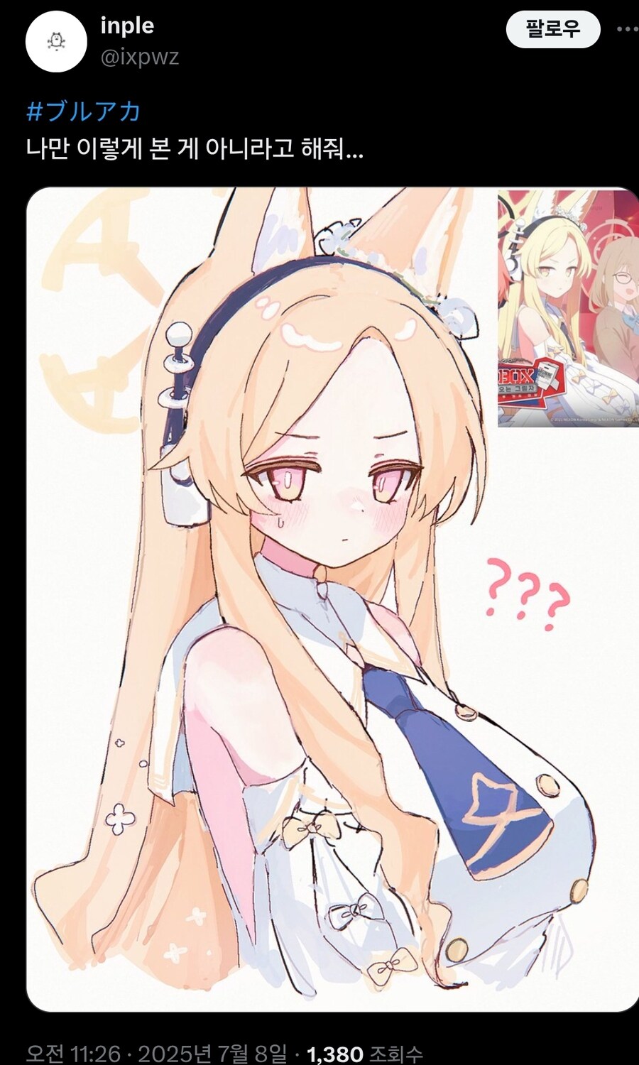 블루아카) 얘 거유였음..?_1.jpg