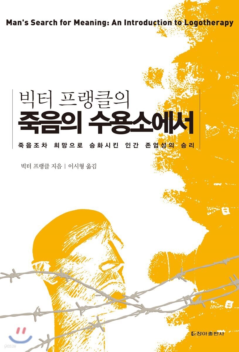 오늘 읽은 책, 죽음의 수용소에서_1.jpg