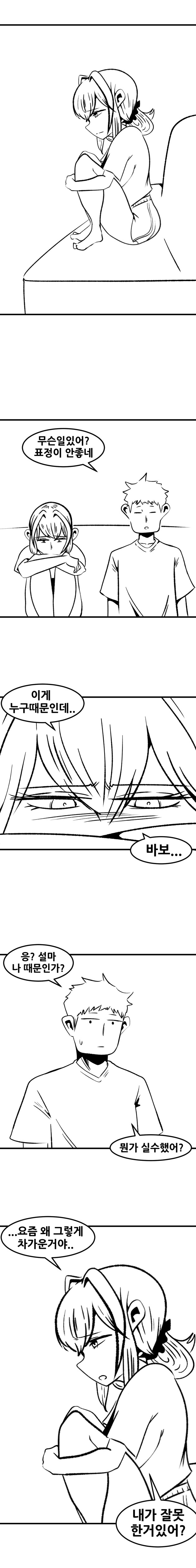 남편이 넘어오지않는 만화_5.jpg