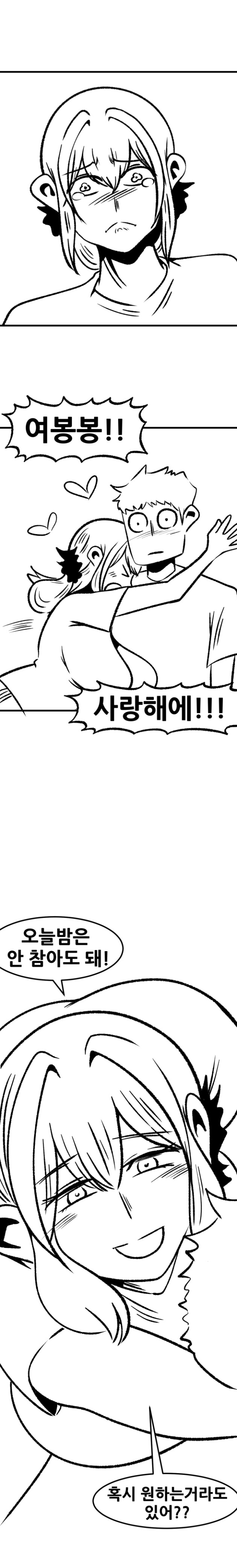 남편이 넘어오지않는 만화_9.jpg