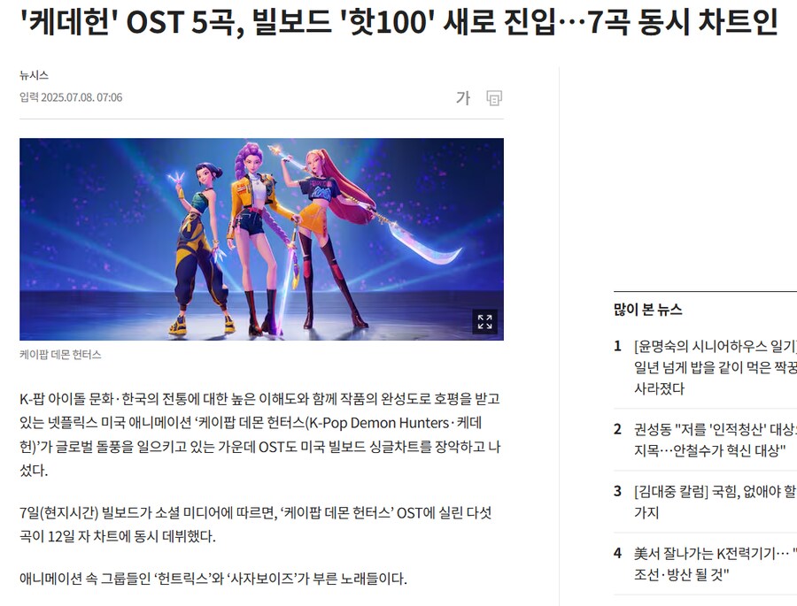 '케데헌' OST 5곡, 빌보드 '핫100' 새로 진입…7곡 동시 차트인_1.png