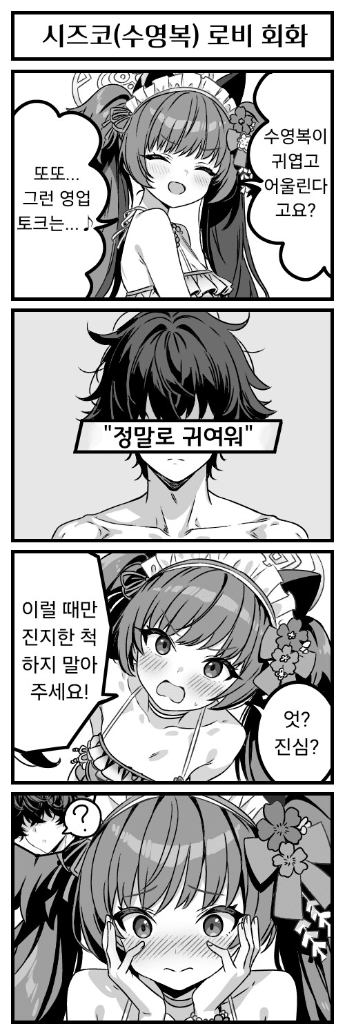 블루아카) 시즈코는 딸 같아서 귀엽더라_1.png