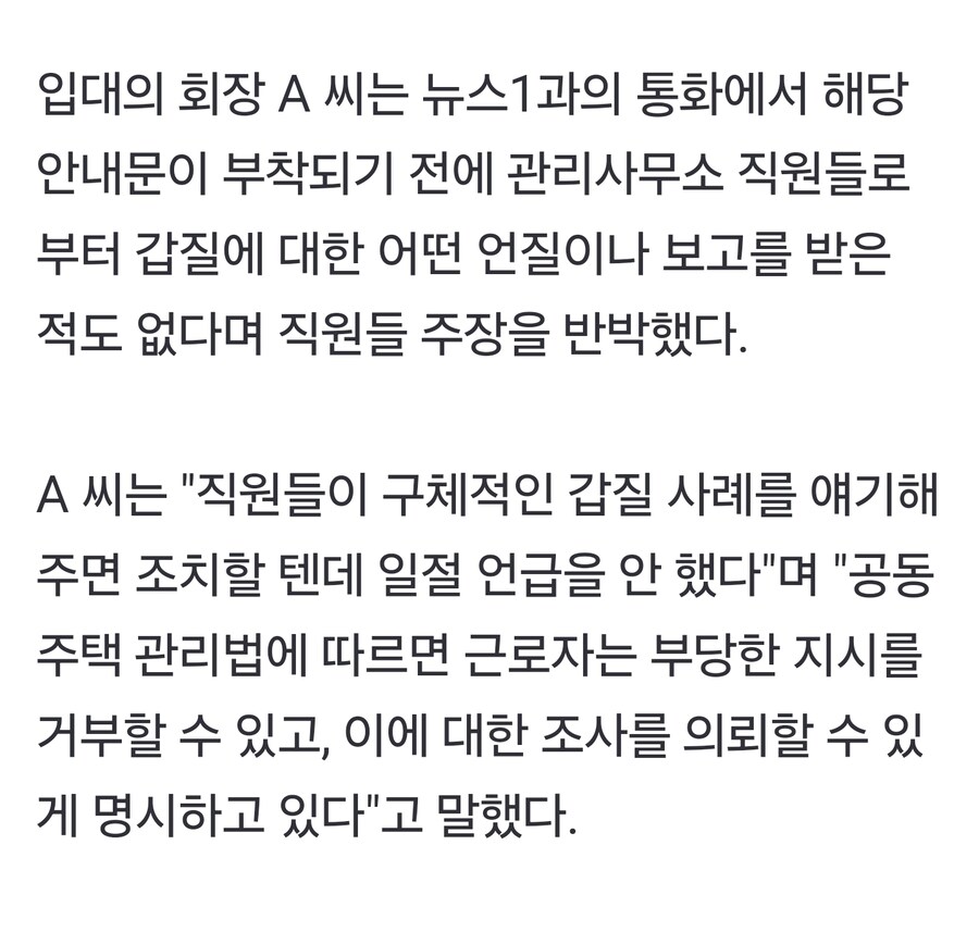 울산 아파트 관리실 '전원 사직' 논란…행정기관 조사 나선다_3.jpg
