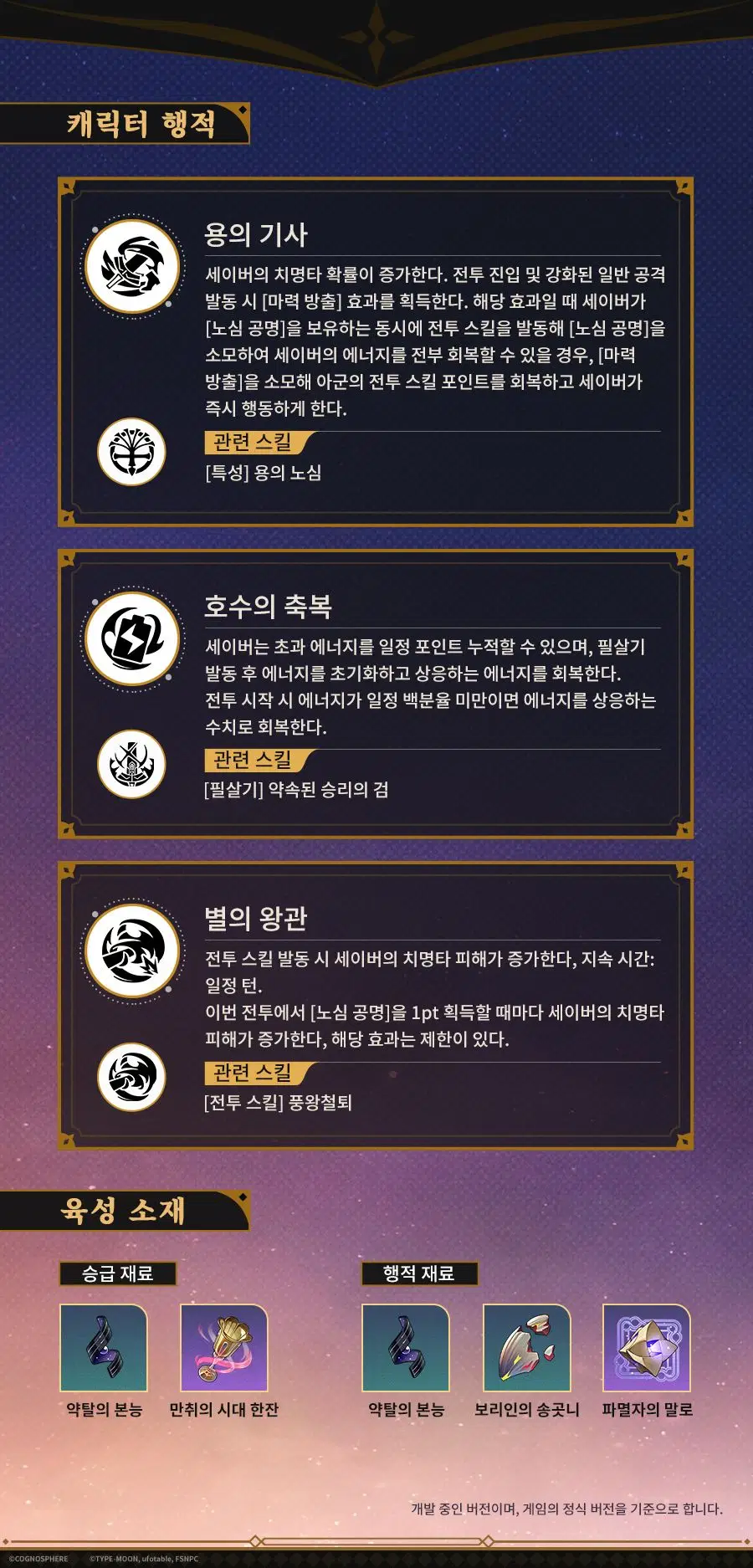 [붕괴: 스타레일] 캐릭터 프리뷰 | 세이버, 광추 프리뷰 | 보답 없는 왕관_5.webp