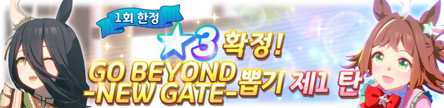 [우마무스메] 7월 10일(목) 무점검 업데이트 내역 안내_6.png